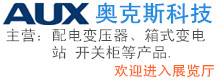 寧波奧克斯高科技有限公司